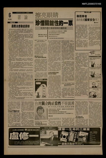 報紙名稱：首都早報（1989-11-30）圖檔，第1張，共1張