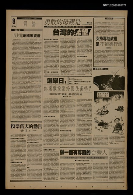 報紙名稱：首都早報（1989-12-02）圖檔，第1張，共1張