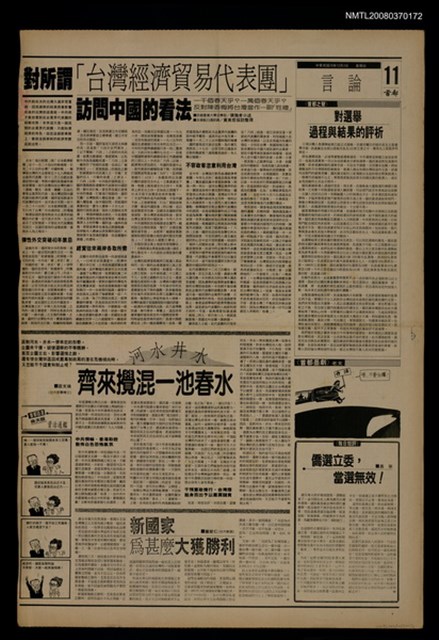 報紙名稱：首都早報（1989-12-03）圖檔，第1張，共1張