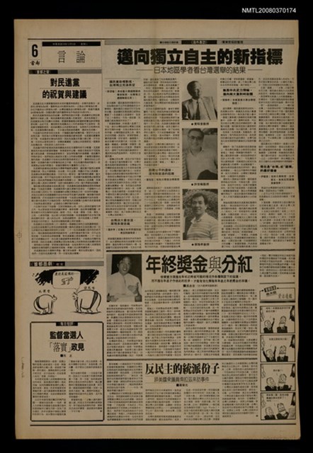 報紙名稱：首都早報（1989-12-05）圖檔，第1張，共1張