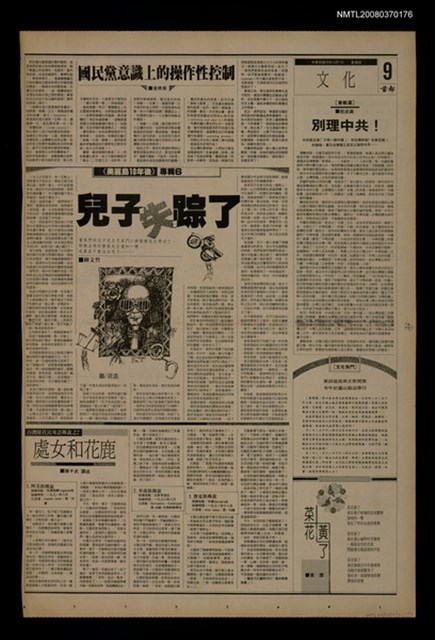 報紙名稱：首都早報（1989-12-07）圖檔，第1張，共1張