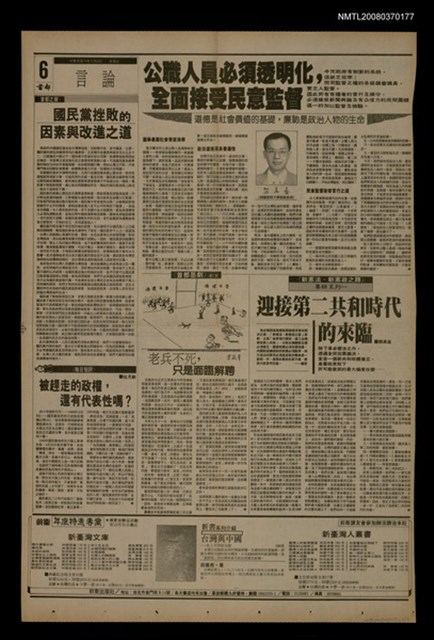 報紙名稱：首都早報（1989-12-08）圖檔，第1張，共1張