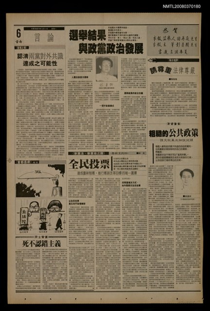 報紙名稱：首都早報（1989-12-11）圖檔，第1張，共1張