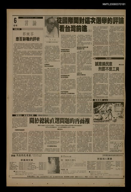 報紙名稱：首都早報（1989-12-12）圖檔，第1張，共1張