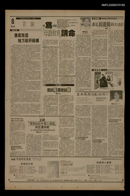 報紙名稱：首都早報（1989-12-16）圖檔，第1張，共1張