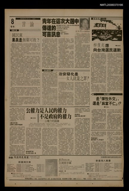 報紙名稱：首都早報（1989-12-17）圖檔，第1張，共1張