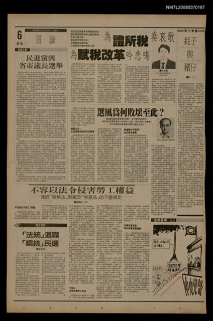 報紙名稱：首都早報（1989-12-18）圖檔，第1張，共1張