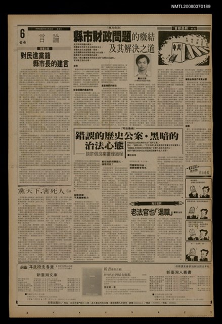 報紙名稱：首都早報（1989-12-20）圖檔，第1張，共1張