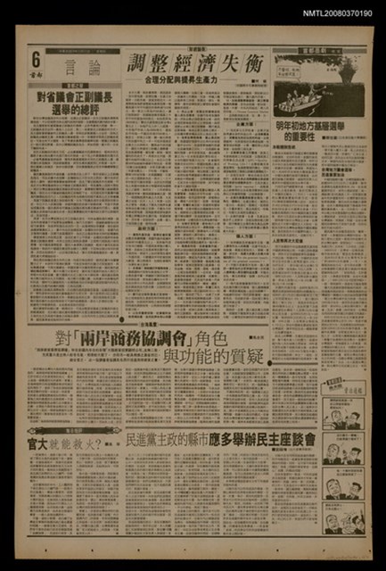 報紙名稱：首都早報（1989-12-21）圖檔，第1張，共1張