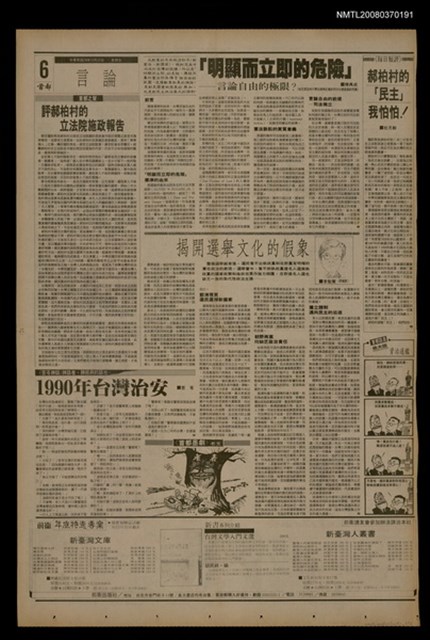 報紙名稱：首都早報（1989-12-22）圖檔，第1張，共1張