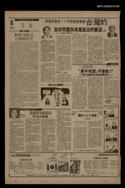 報紙名稱：首都早報（1989-12-30）圖檔，第1張，共1張