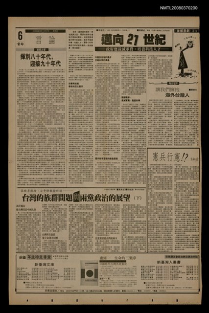 報紙名稱：首都早報（1989-12-31）圖檔，第1張，共1張