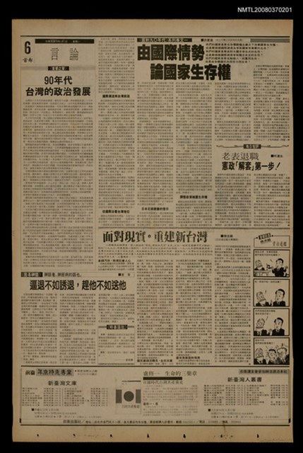 報紙名稱：首都早報（1990-01-01）圖檔，第1張，共1張