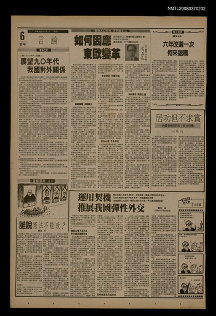 報紙名稱：首都早報（1990-01-02）圖檔，第1張，共1張