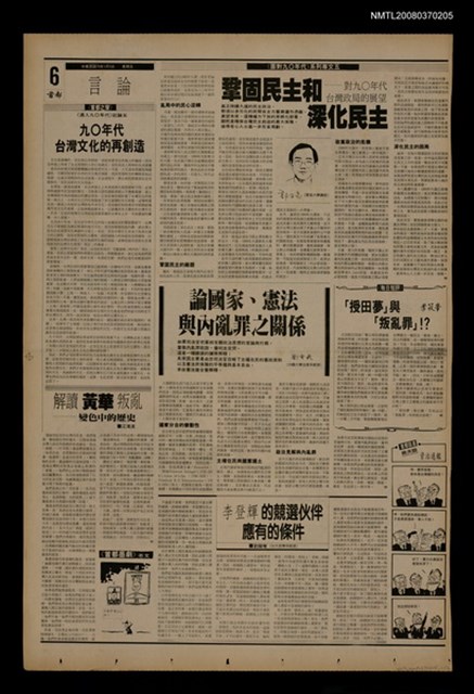 報紙名稱：首都早報（1990-01-05）圖檔，第1張，共1張