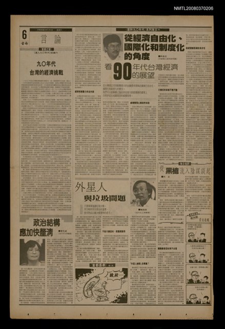 報紙名稱：首都早報（1990-01-06）圖檔，第1張，共1張