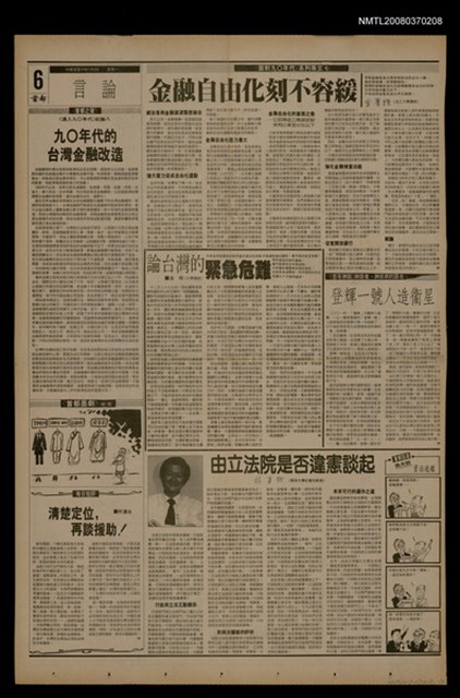 報紙名稱：首都早報（1990-01-08）圖檔，第1張，共1張