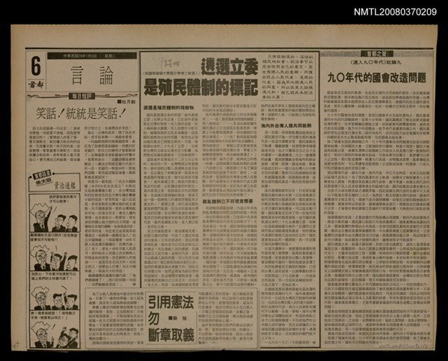 報紙名稱：首都早報（1990-01-09）圖檔，第1張，共1張