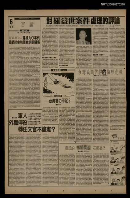 報紙名稱：首都早報（1990-01-10）圖檔，第1張，共1張