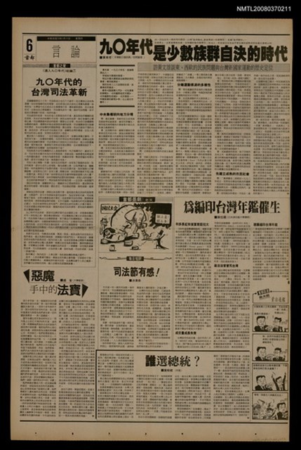 報紙名稱：首都早報（1990-01-11）圖檔，第1張，共1張