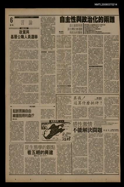 報紙名稱：首都早報（1990-01-14）圖檔，第1張，共1張