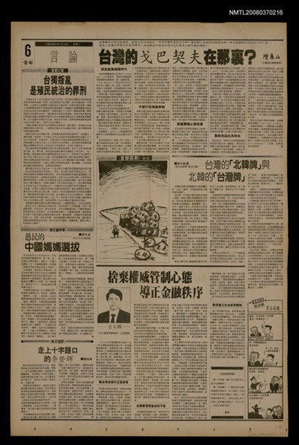 報紙名稱：首都早報（1990-01-16）圖檔，第1張，共1張