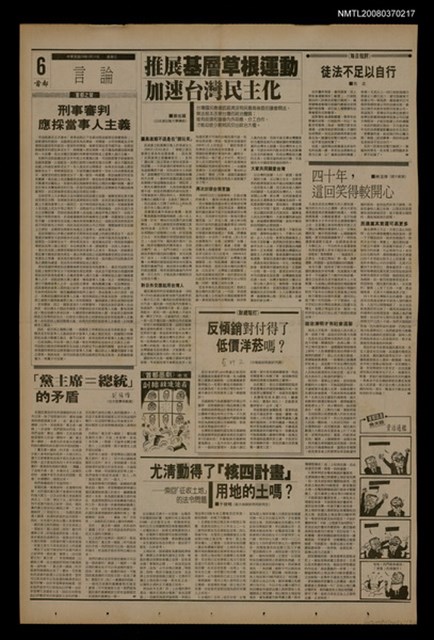 報紙名稱：首都早報（1990-01-17）圖檔，第1張，共1張