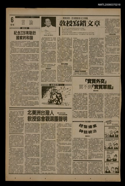 報紙名稱：首都早報（1990-01-18）圖檔，第1張，共1張