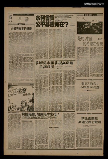 報紙名稱：首都早報（1990-01-19）圖檔，第1張，共1張