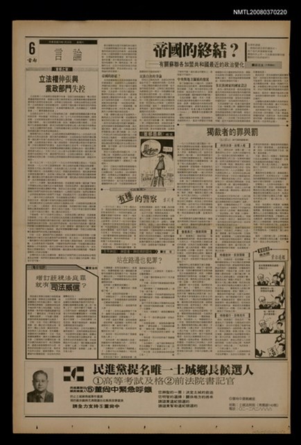 報紙名稱：首都早報（1990-01-20）圖檔，第1張，共1張