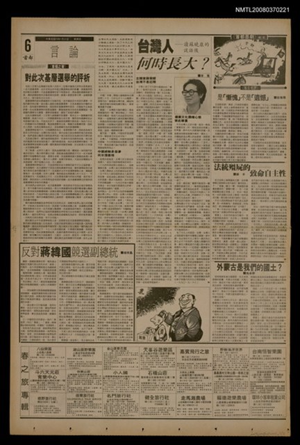 報紙名稱：首都早報（1990-01-21）圖檔，第1張，共1張