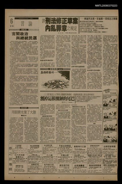 報紙名稱：首都早報（1990-01-23）圖檔，第1張，共1張