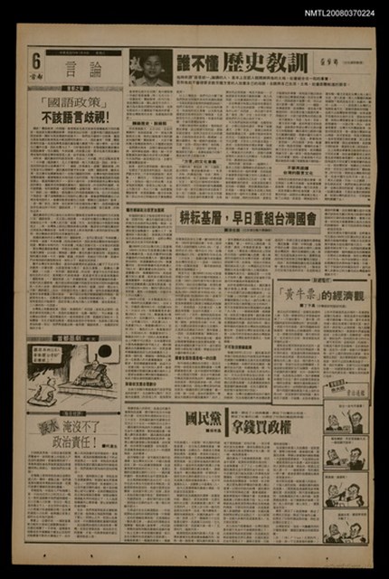 報紙名稱：首都早報（1990-01-24）圖檔，第1張，共1張
