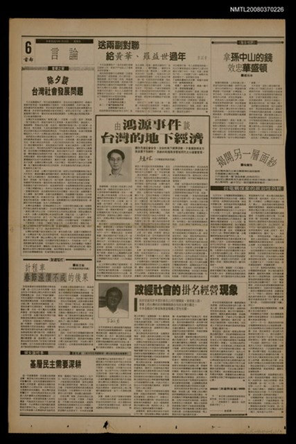 報紙名稱：首都早報（1990-01-26）圖檔，第1張，共1張