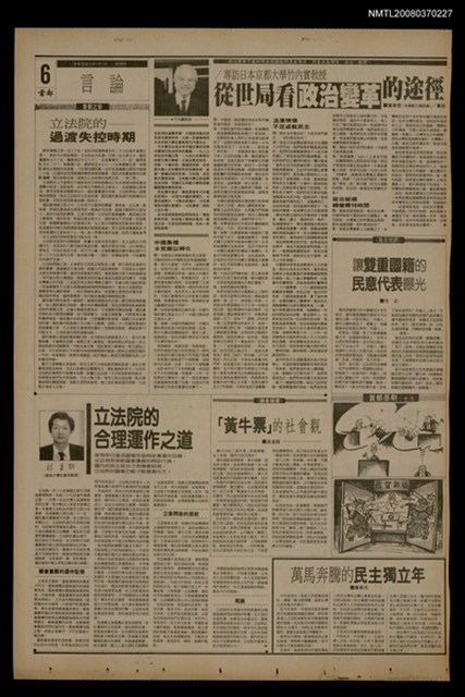 報紙名稱：首都早報（1990-02-01）圖檔，第1張，共1張