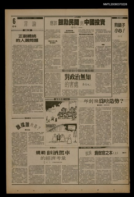 報紙名稱：首都早報（1990-02-02）圖檔，第1張，共1張