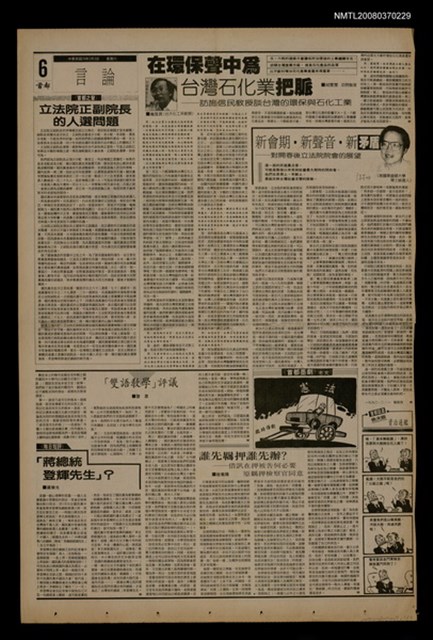 報紙名稱：首都早報（1990-02-03）圖檔，第1張，共1張