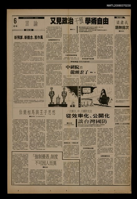 報紙名稱：首都早報（1990-02-04）圖檔，第1張，共1張