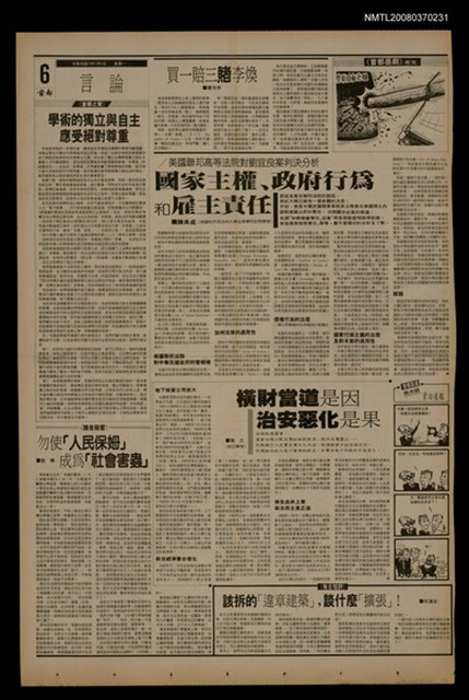 報紙名稱：首都早報（1990-02-05）圖檔，第1張，共1張