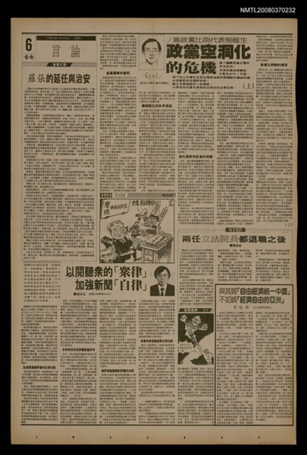 報紙名稱：首都早報（1990-02-06）圖檔，第1張，共1張