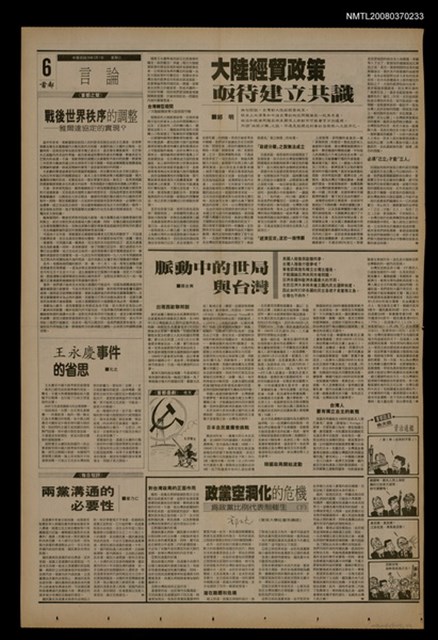 報紙名稱：首都早報（1990-02-07）圖檔，第1張，共1張
