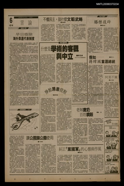 報紙名稱：首都早報（1990-02-08）圖檔，第1張，共1張