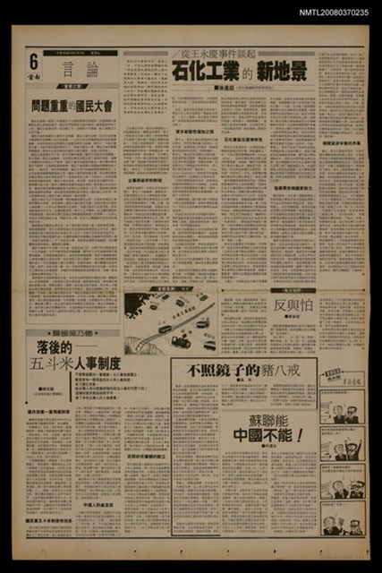 報紙名稱：首都早報（1990-02-09）圖檔，第1張，共1張
