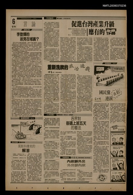 報紙名稱：首都早報（1990-02-10）圖檔，第1張，共1張