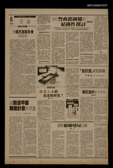 報紙名稱：首都早報（1990-02-11）圖檔，第1張，共1張