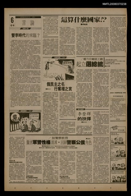 報紙名稱：首都早報（1990-02-12）圖檔，第1張，共1張