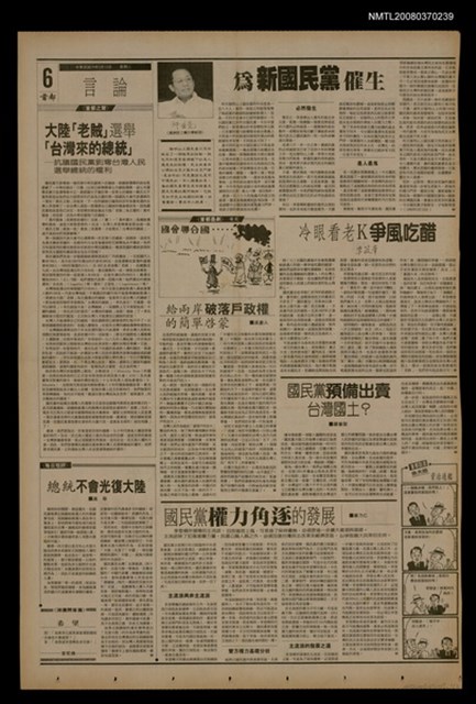 報紙名稱：首都早報（1990-02-13）圖檔，第1張，共1張