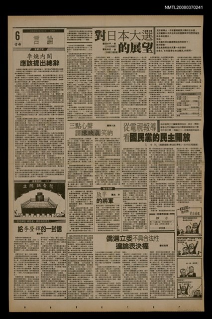 報紙名稱：首都早報（1990-02-15）圖檔，第1張，共1張