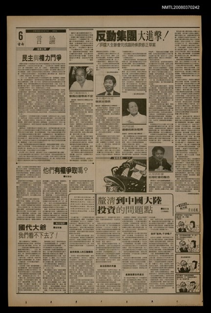 報紙名稱：首都早報（1990-02-16）圖檔，第1張，共1張