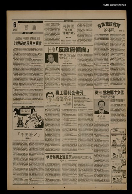 報紙名稱：首都早報（1990-02-17）圖檔，第1張，共1張